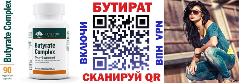 купить   Бежецк  БУТИРАТ 99% 